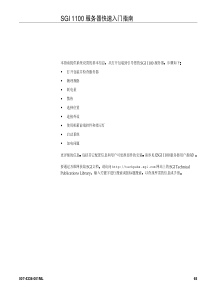 0SGI1100服务器快速入门指南