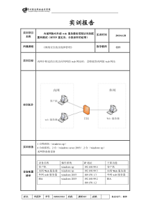 11-内部网络对外部web服务器的受限访问的配置和测试(HTTP重定向、分段