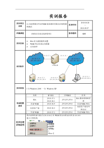 11-内部网路对外部WEB服务器的受限访问的配置和测试