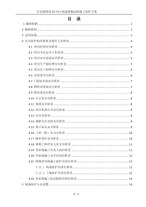 阜北联络线K0848新建桩板结构施工防护方案（DOC37页）