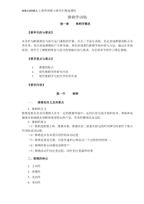 推销学训练(DOC45)(1)