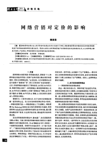 【期刊】网络营销对定价的影响