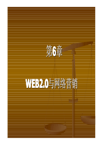 【网络营销】WEB20与网络营销