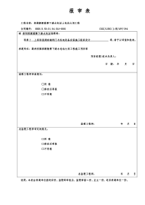 额勒赛下游水电站上电站大坝工程金属结构及机电设备安