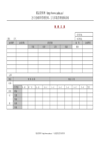 推销日报(1)