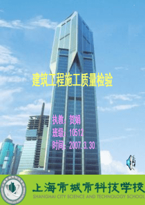 建筑工程施工质量检验-PowerPoint演示文稿