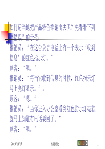 推销模式综合案例