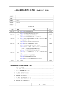 上海火速网络营销分析系统(HotDMA)FAQ