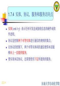 174实体、协议、服务和服务访问点