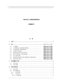 中国石油化工销售信息网络系统(doc27)