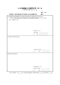 架线施工总方案（DOC35页）