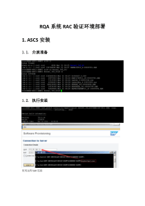 SAP系统onRAC环境部署