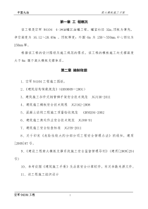 某工程高架支模方案（DOC36页）