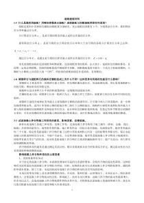 道路建筑材料1-5什么是集料的级配？用哪些参数表示级配？