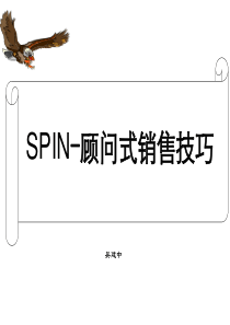 最好spin模式推销