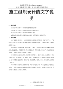 标准公路施工组织设计方案103