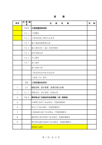 建筑工程施工质量验收资料目录