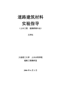 道路建筑材料实验指导