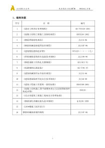 标准层钢筋施工方案