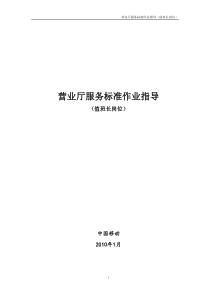 2-中国移动营业厅值班长服务标准作业指导