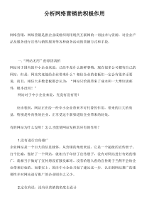 关于网络营销的文章