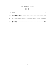 分析我国网络营销现状与应对对策