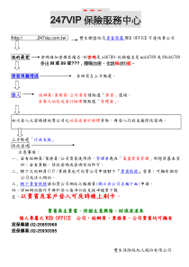 247VIP保险服务中心贵宾平台