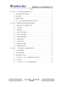 格力家用中央空调施工标准修改稿