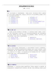 美国金牌推销员的成功秘诀