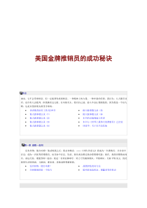 美国金牌推销员（DOC 113页）