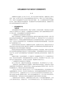 2全球金融服务外包外溢效应与发展趋势研究