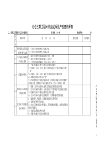 建筑工程质量与工艺考核