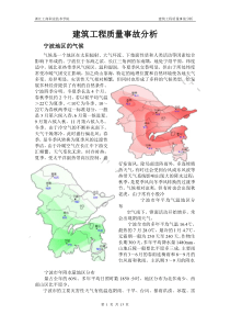 建筑工程质量事故分析