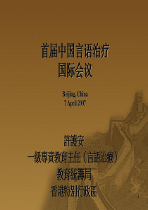 2：30--3：00香港言语治疗服务HK-译