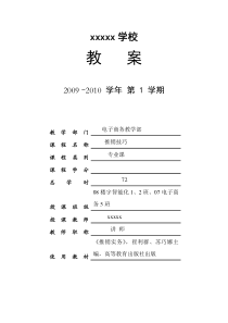 销售技巧推销技巧教案（DOC74页）