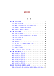 金牌推销员（DOC 32页）