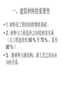 道路桥梁概论第二章道路建筑材料