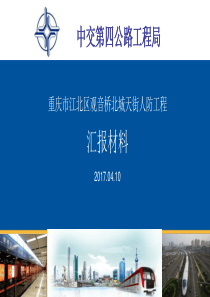 重庆市江北区观音桥北城天街人防工程汇报材料（PPT61页)