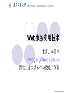 08-Web服务实用技术(Web服务实现技术)