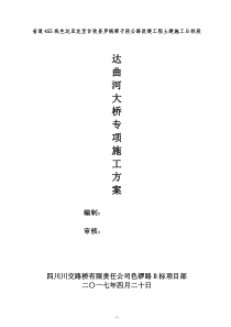 桥梁专项施工方案（DOC54页）