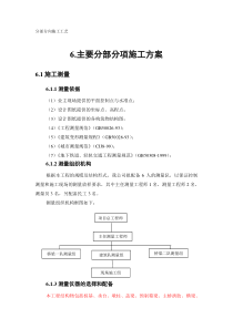 桥梁分部分项施工工艺（DOC90页）