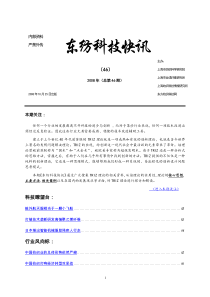 46期东纺快讯doc-上海纺织研发公共服务平台--首页