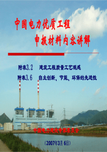 建筑工程质量工艺观感、自主创新