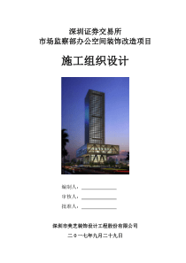 施工方案报审(修改了进度计划)（DOC48页）