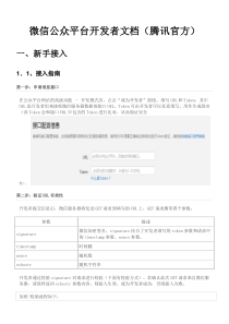微信公众平台开发者文档(整理自微信官网)