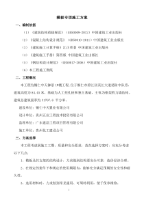 模板专项施工方案（DOC47页）