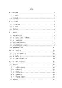 模板工程施工专项方案(快速架)（DOC73页）