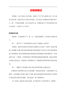 abm_经销商实务(doc 114)--经销商如何做好销售服务