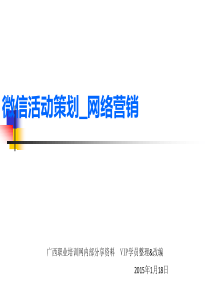 微信营销学习——网络营销(中)