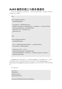 ajax编程实践之与服务器通信
